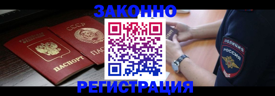 прописка законно в Дубовке